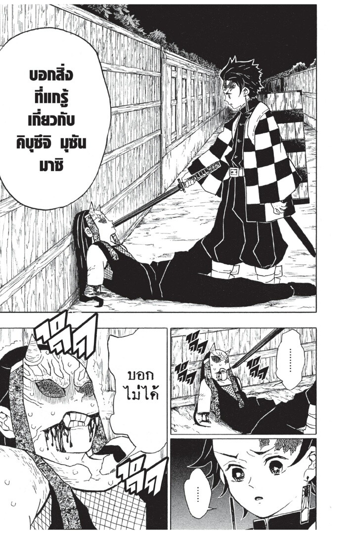 Kimetsu no yaiba ดาบพิฆาตอสูร ตอนที่ 816 หน้า 103