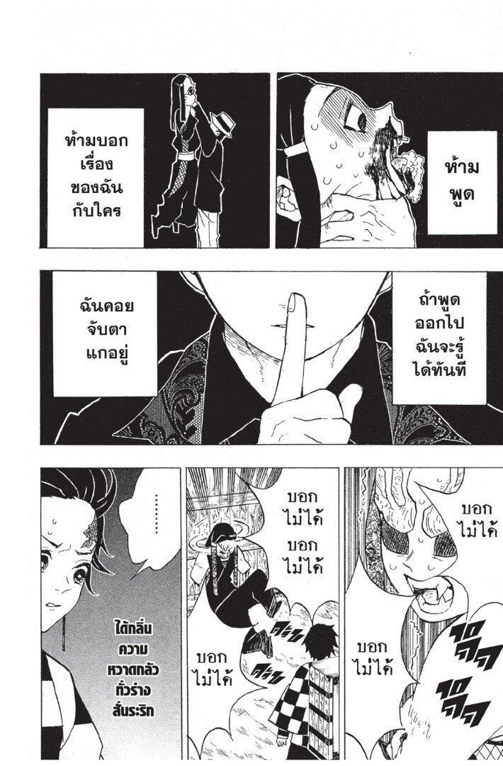 Kimetsu no yaiba ดาบพิฆาตอสูร ตอนที่ 816 หน้า 106