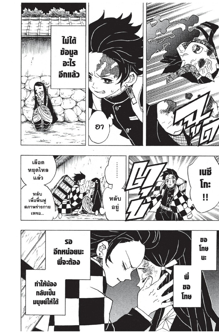 Kimetsu no yaiba ดาบพิฆาตอสูร ตอนที่ 816 หน้า 108
