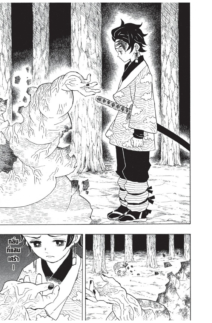 Kimetsu no yaiba ดาบพิฆาตอสูร ตอนที่ 816 หน้า 11