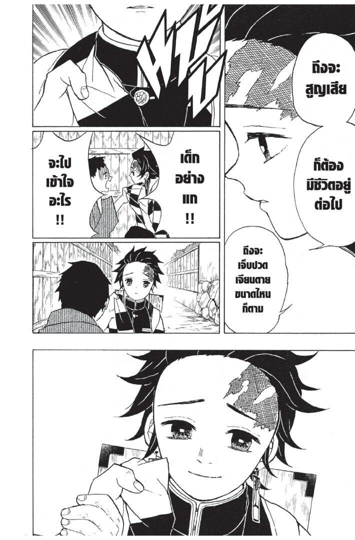Kimetsu no yaiba ดาบพิฆาตอสูร ตอนที่ 816 หน้า 110