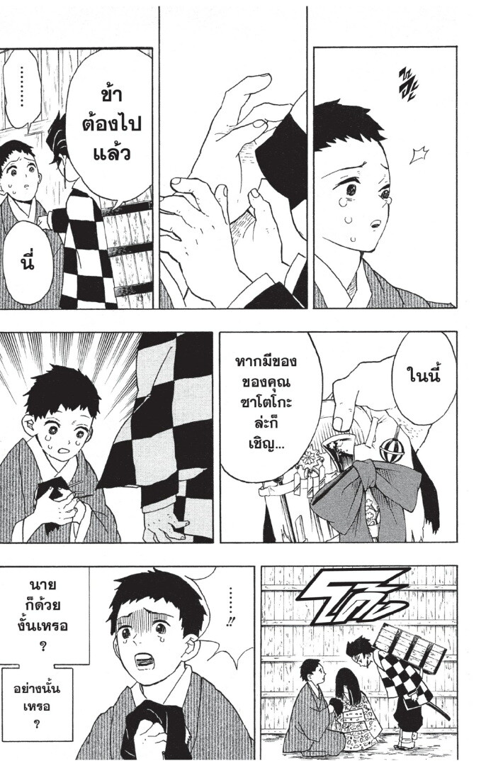 Kimetsu no yaiba ดาบพิฆาตอสูร ตอนที่ 816 หน้า 111