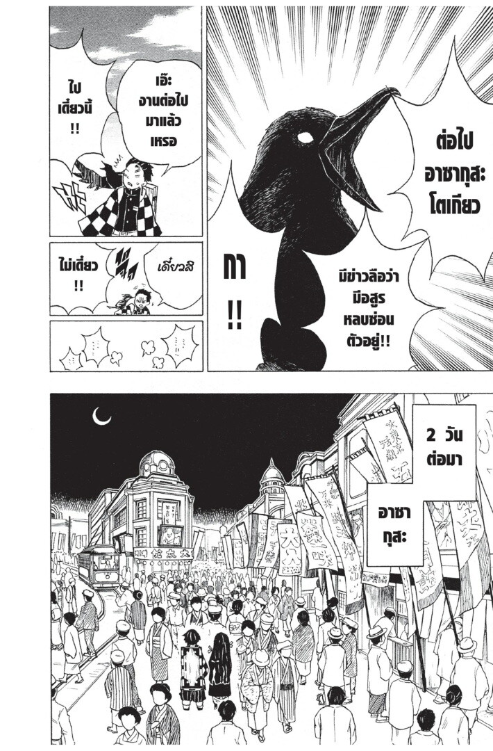 Kimetsu no yaiba ดาบพิฆาตอสูร ตอนที่ 816 หน้า 114