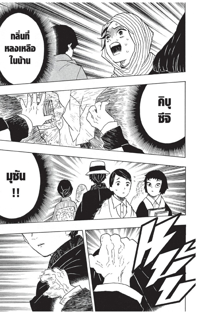 Kimetsu no yaiba ดาบพิฆาตอสูร ตอนที่ 816 หน้า 117