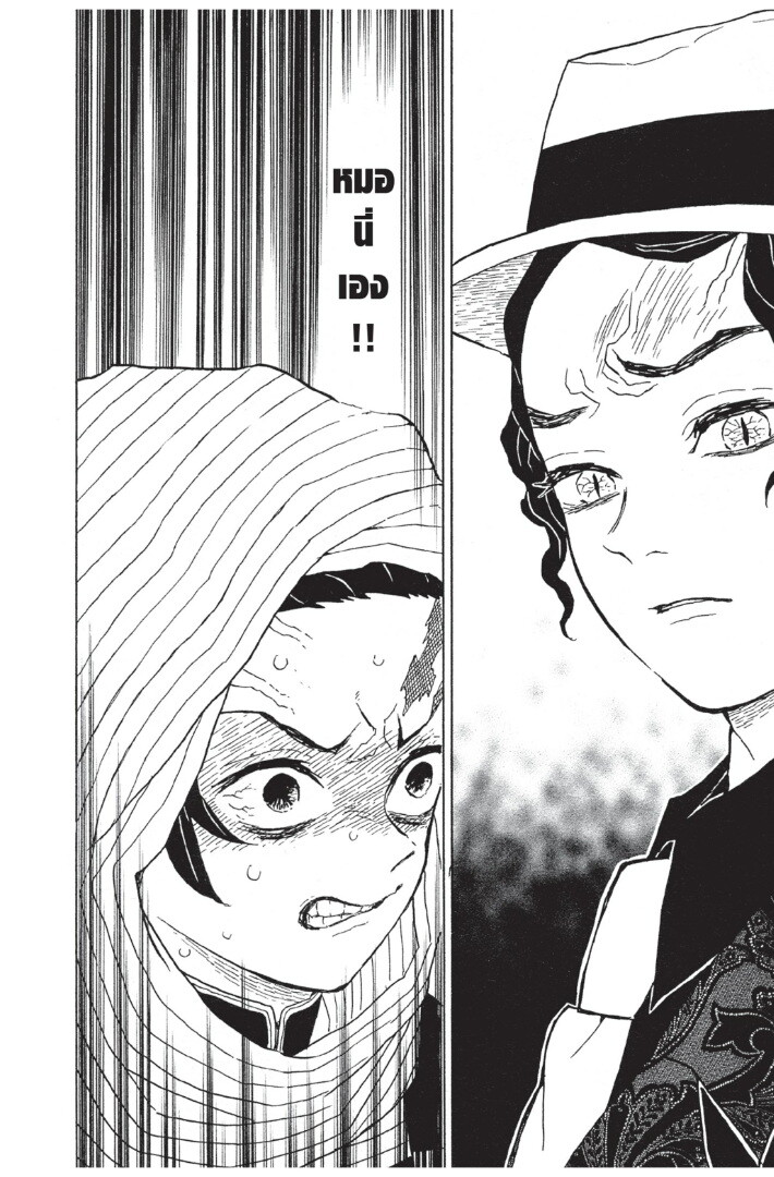 Kimetsu no yaiba ดาบพิฆาตอสูร ตอนที่ 816 หน้า 118