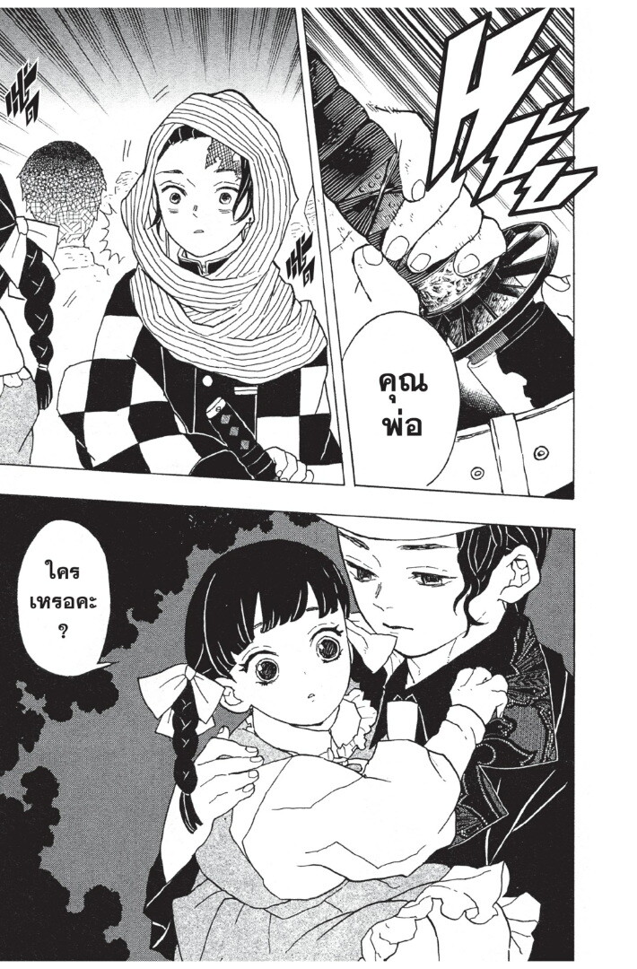 Kimetsu no yaiba ดาบพิฆาตอสูร ตอนที่ 816 หน้า 119