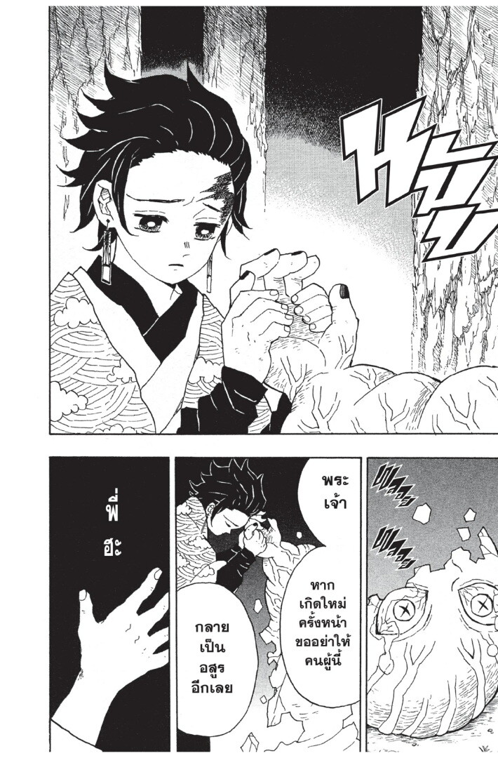 Kimetsu no yaiba ดาบพิฆาตอสูร ตอนที่ 816 หน้า 12