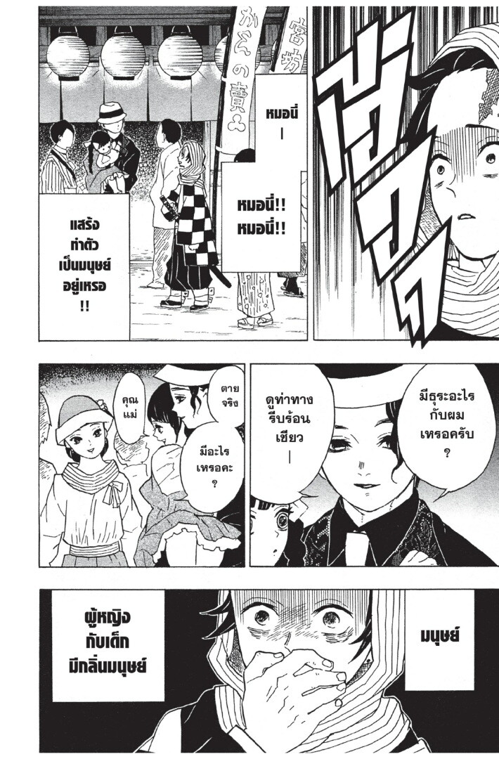 Kimetsu no yaiba ดาบพิฆาตอสูร ตอนที่ 816 หน้า 120