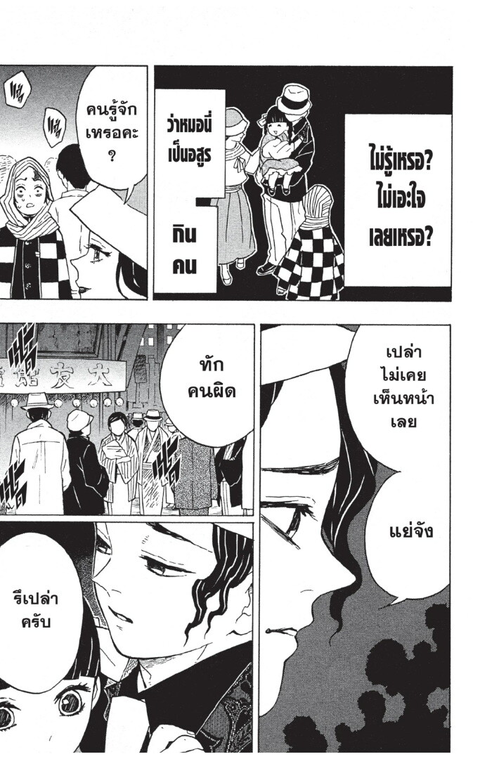 Kimetsu no yaiba ดาบพิฆาตอสูร ตอนที่ 816 หน้า 121