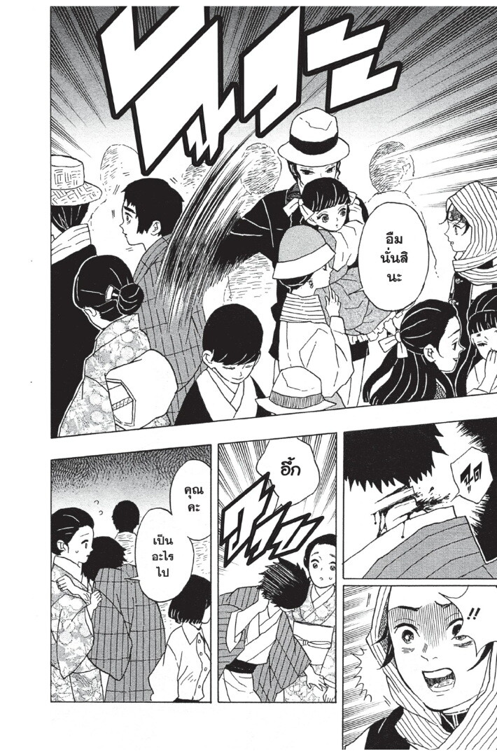 Kimetsu no yaiba ดาบพิฆาตอสูร ตอนที่ 816 หน้า 122