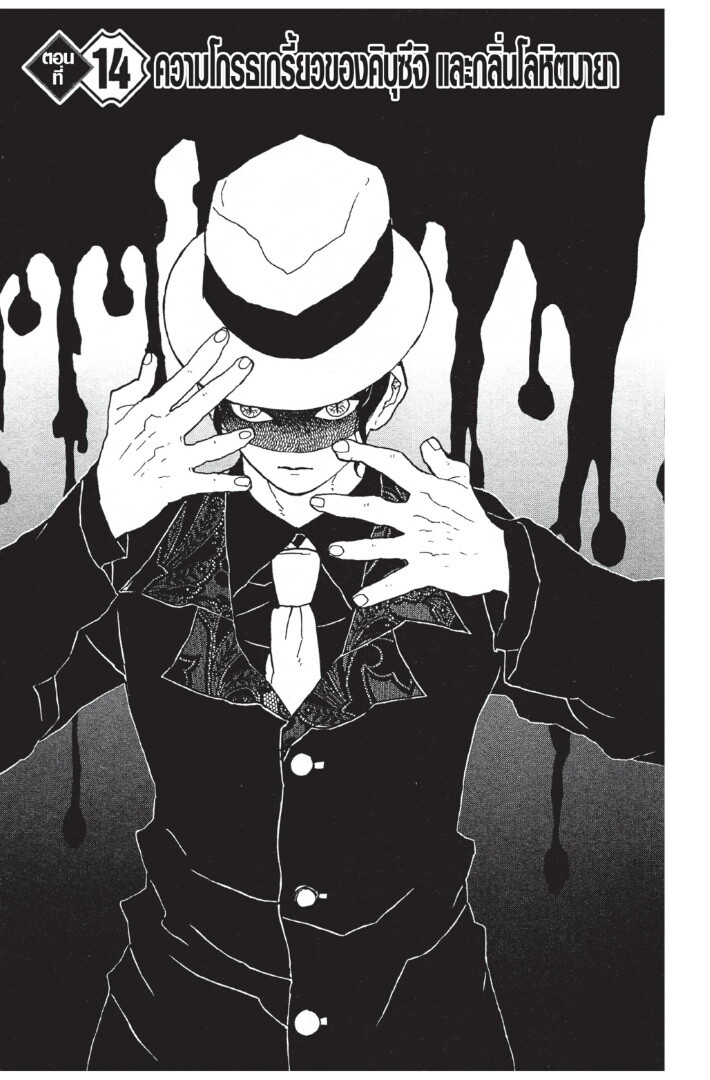 Kimetsu no yaiba ดาบพิฆาตอสูร ตอนที่ 816 หน้า 125