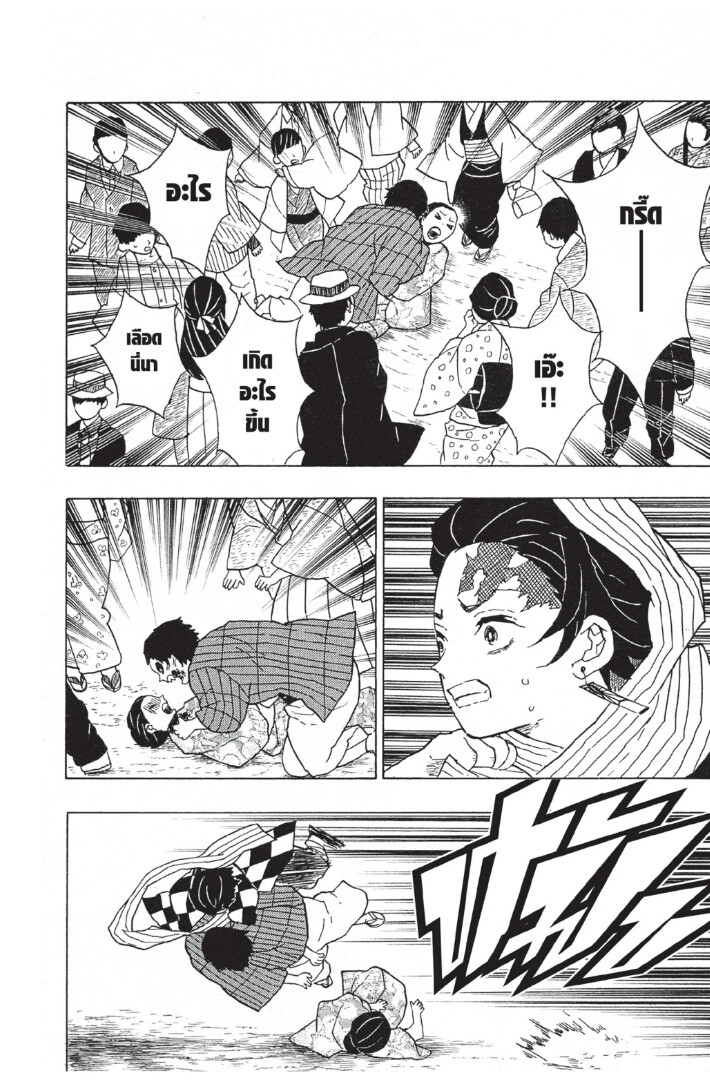 Kimetsu no yaiba ดาบพิฆาตอสูร ตอนที่ 816 หน้า 126
