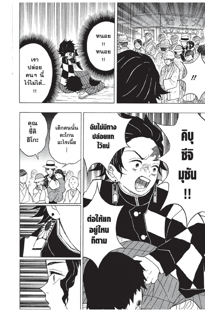 Kimetsu no yaiba ดาบพิฆาตอสูร ตอนที่ 816 หน้า 128