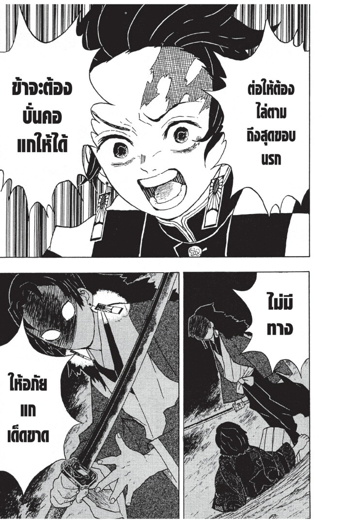 Kimetsu no yaiba ดาบพิฆาตอสูร ตอนที่ 816 หน้า 129
