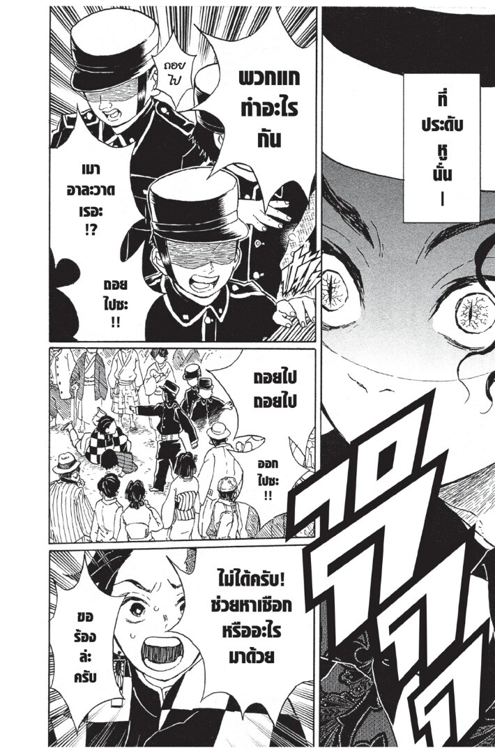 Kimetsu no yaiba ดาบพิฆาตอสูร ตอนที่ 816 หน้า 130