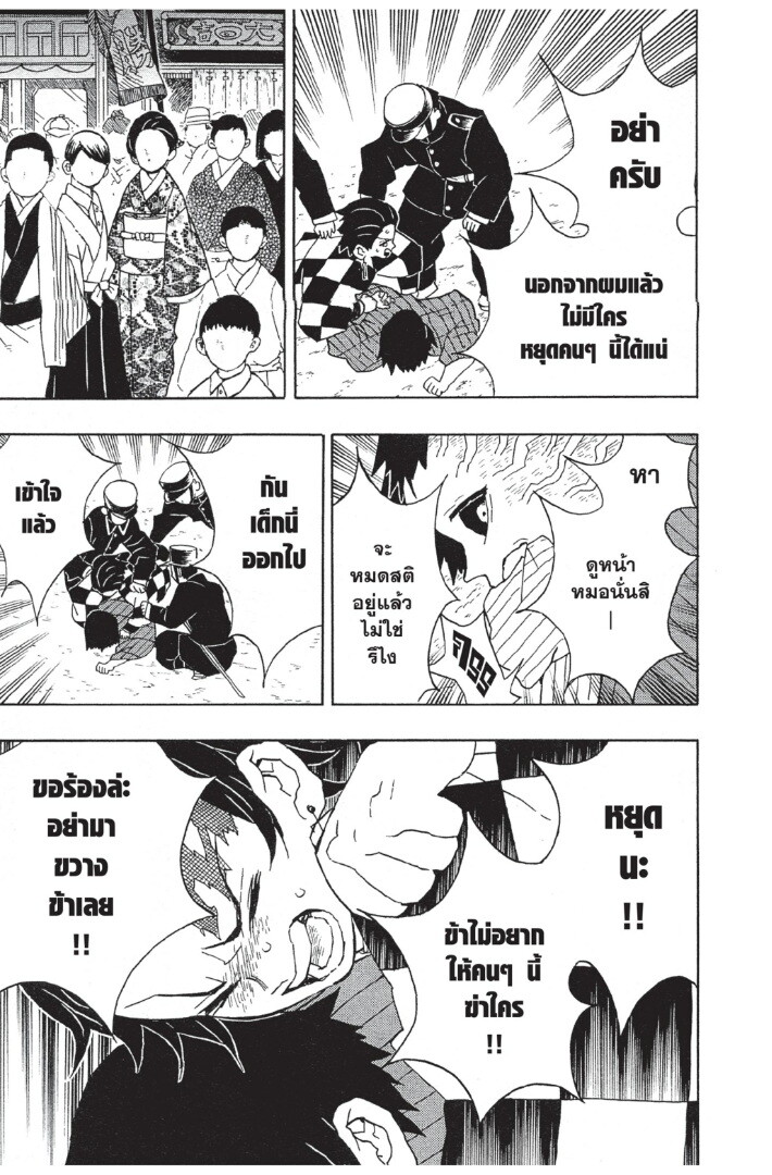 Kimetsu no yaiba ดาบพิฆาตอสูร ตอนที่ 816 หน้า 131