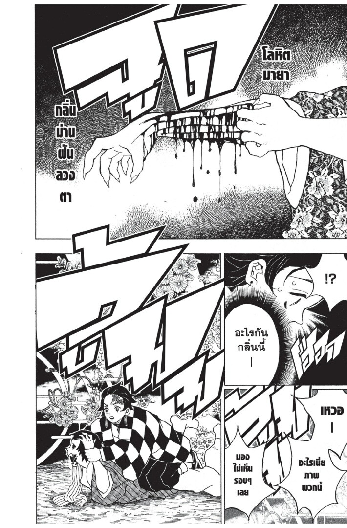 Kimetsu no yaiba ดาบพิฆาตอสูร ตอนที่ 816 หน้า 132