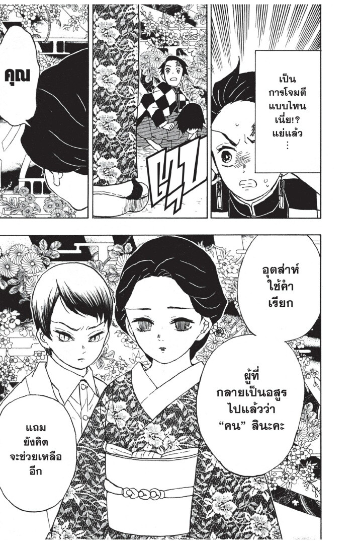 Kimetsu no yaiba ดาบพิฆาตอสูร ตอนที่ 816 หน้า 133