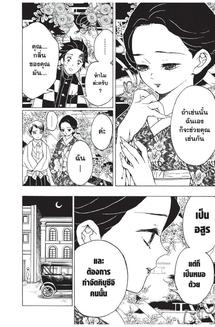 Kimetsu no yaiba ดาบพิฆาตอสูร ตอนที่ 816 หน้า 134