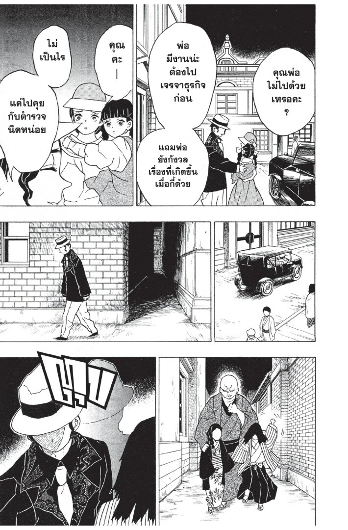 Kimetsu no yaiba ดาบพิฆาตอสูร ตอนที่ 816 หน้า 135
