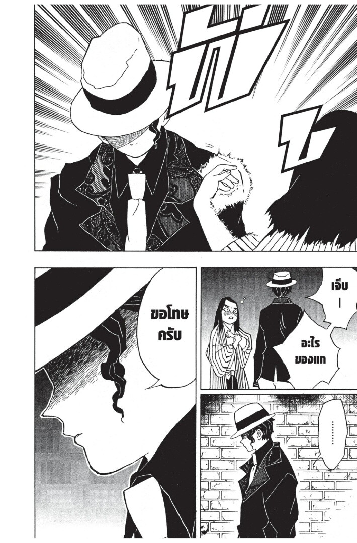Kimetsu no yaiba ดาบพิฆาตอสูร ตอนที่ 816 หน้า 136