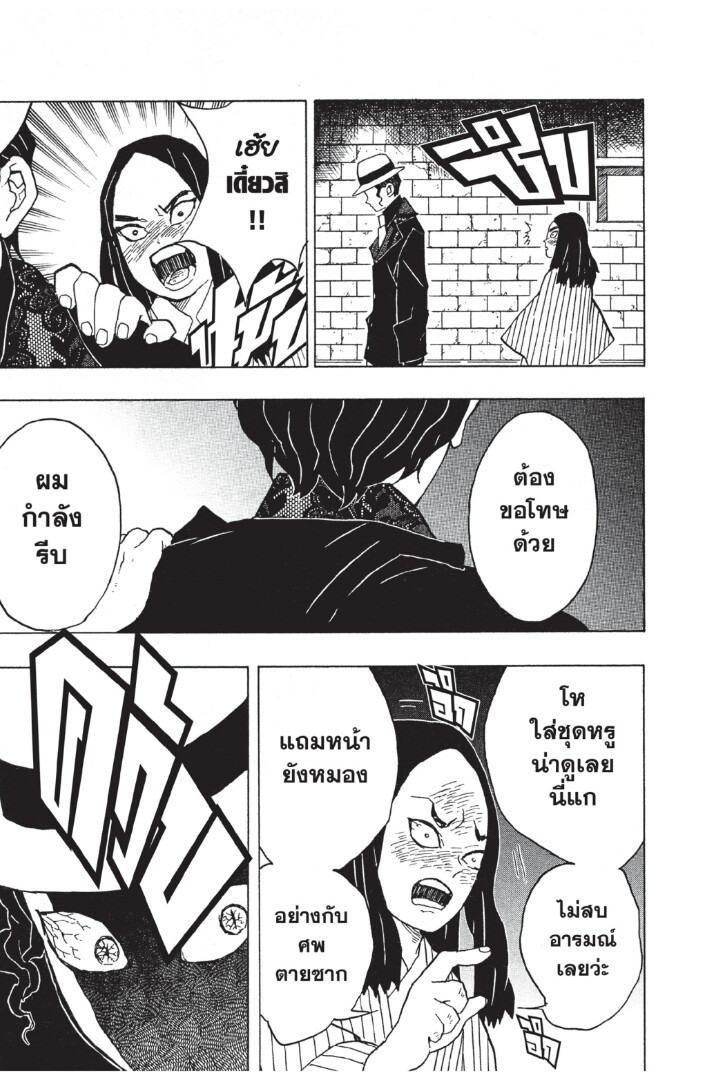 Kimetsu no yaiba ดาบพิฆาตอสูร ตอนที่ 816 หน้า 137