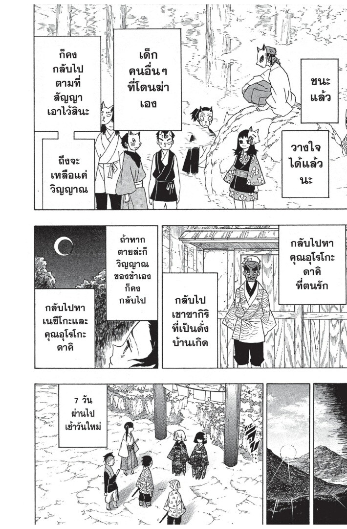Kimetsu no yaiba ดาบพิฆาตอสูร ตอนที่ 816 หน้า 14