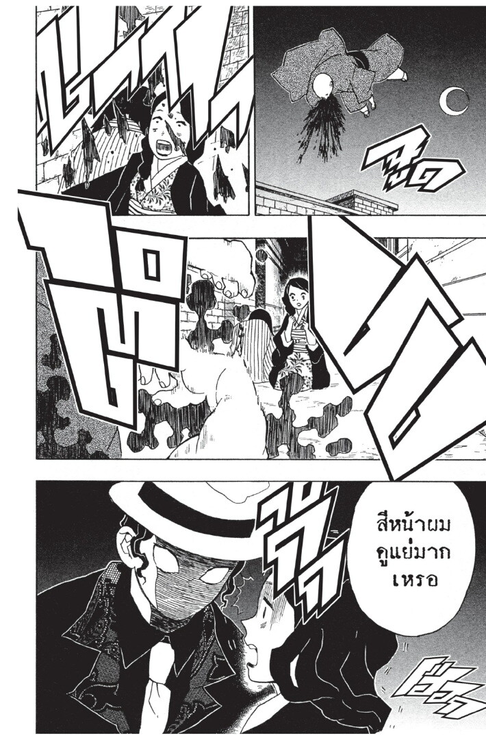 Kimetsu no yaiba ดาบพิฆาตอสูร ตอนที่ 816 หน้า 140