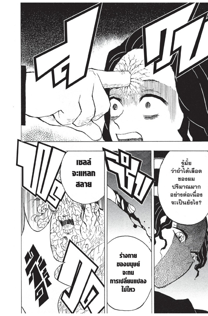 Kimetsu no yaiba ดาบพิฆาตอสูร ตอนที่ 816 หน้า 142