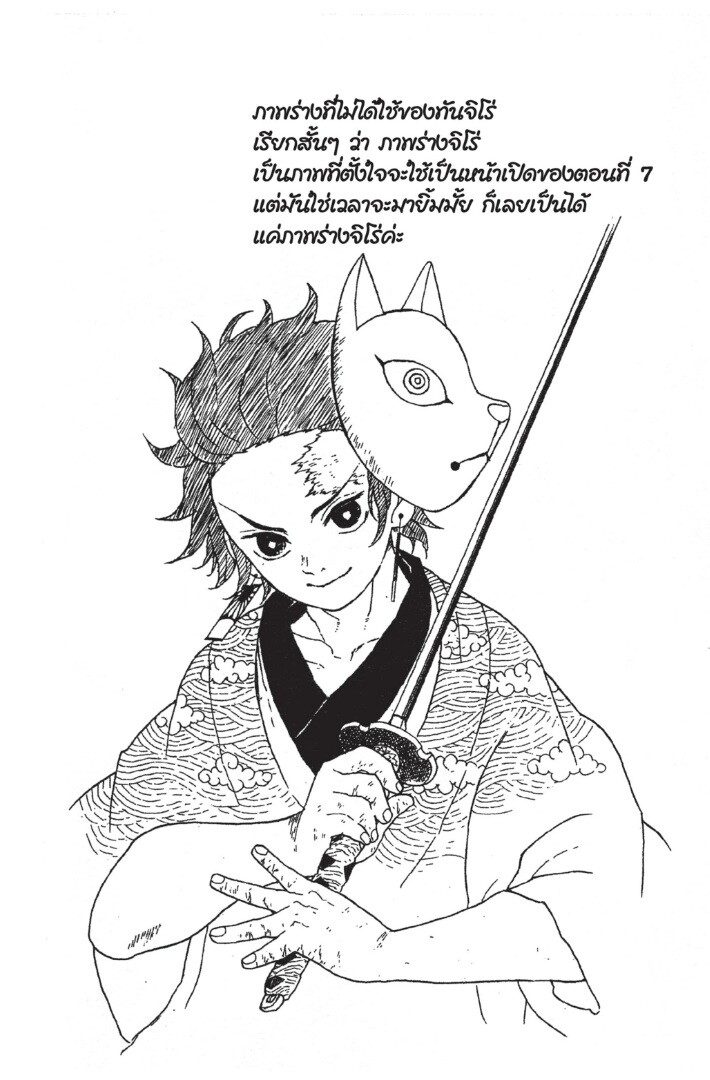 Kimetsu no yaiba ดาบพิฆาตอสูร ตอนที่ 816 หน้า 144