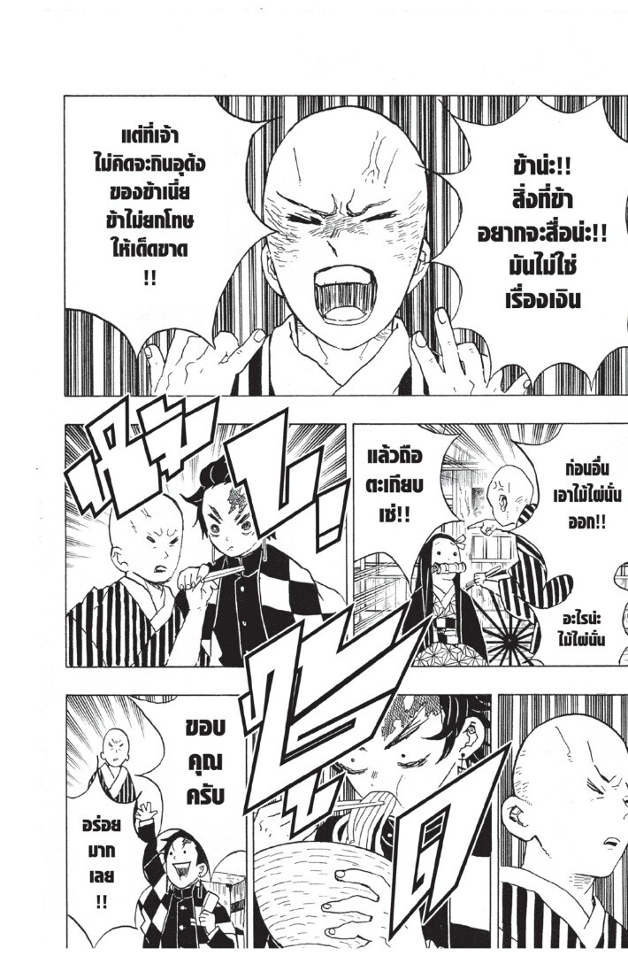 Kimetsu no yaiba ดาบพิฆาตอสูร ตอนที่ 816 หน้า 146
