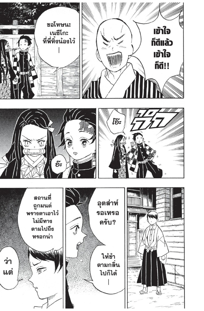 Kimetsu no yaiba ดาบพิฆาตอสูร ตอนที่ 816 หน้า 147