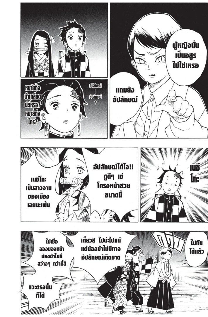 Kimetsu no yaiba ดาบพิฆาตอสูร ตอนที่ 816 หน้า 148