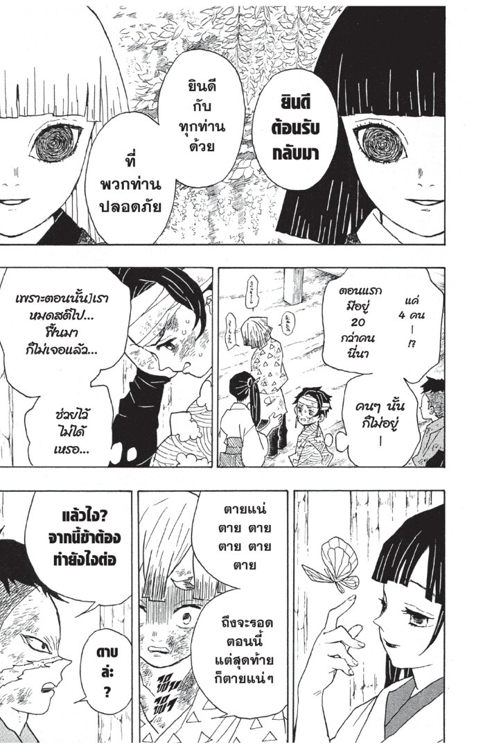 Kimetsu no yaiba ดาบพิฆาตอสูร ตอนที่ 816 หน้า 15