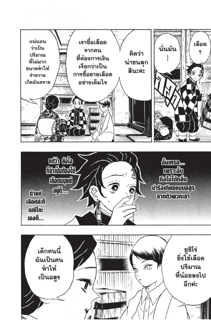 Kimetsu no yaiba ดาบพิฆาตอสูร ตอนที่ 816 หน้า 152