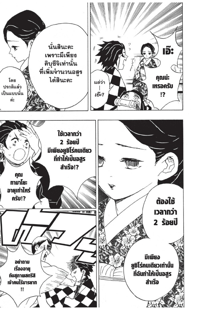 Kimetsu no yaiba ดาบพิฆาตอสูร ตอนที่ 816 หน้า 153