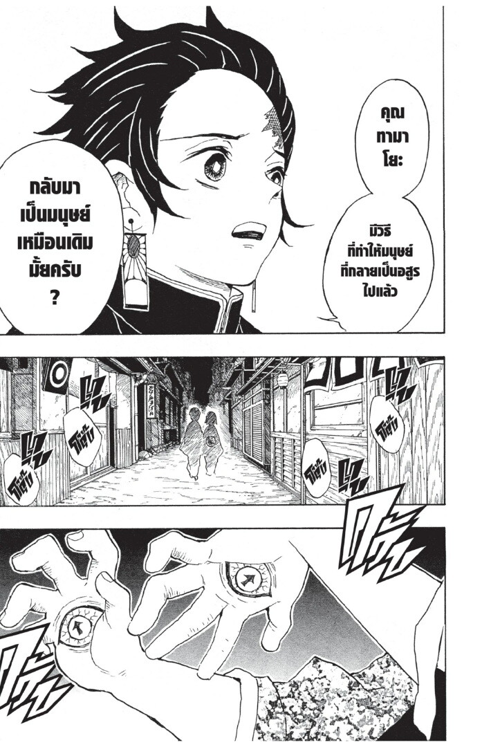 Kimetsu no yaiba ดาบพิฆาตอสูร ตอนที่ 816 หน้า 155