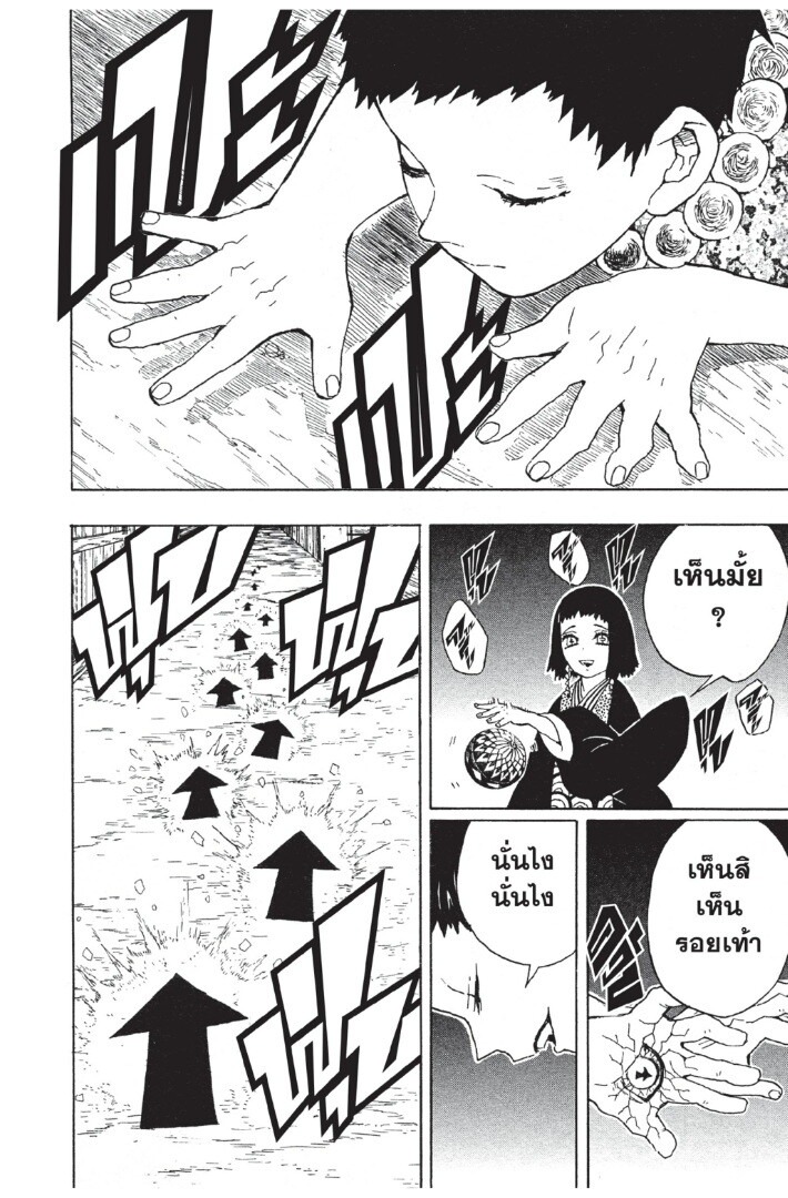 Kimetsu no yaiba ดาบพิฆาตอสูร ตอนที่ 816 หน้า 156