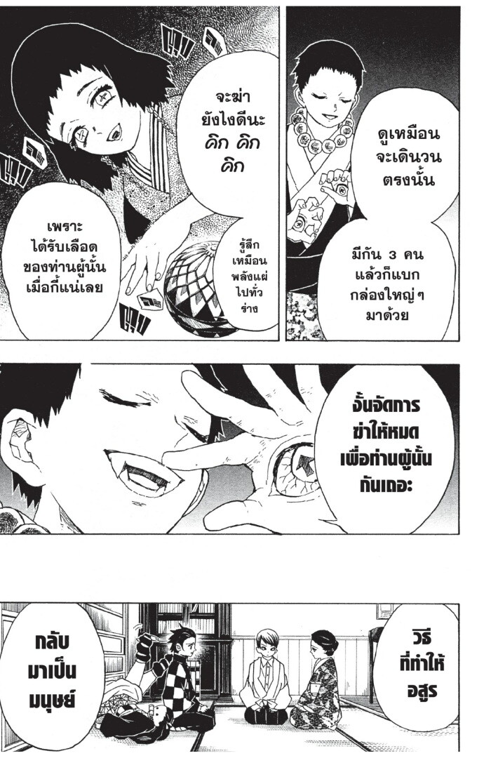 Kimetsu no yaiba ดาบพิฆาตอสูร ตอนที่ 816 หน้า 157