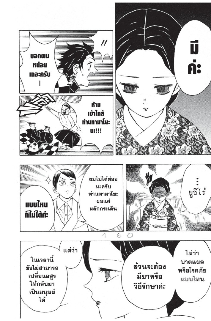 Kimetsu no yaiba ดาบพิฆาตอสูร ตอนที่ 816 หน้า 158