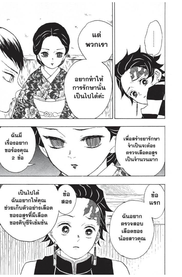 Kimetsu no yaiba ดาบพิฆาตอสูร ตอนที่ 816 หน้า 159