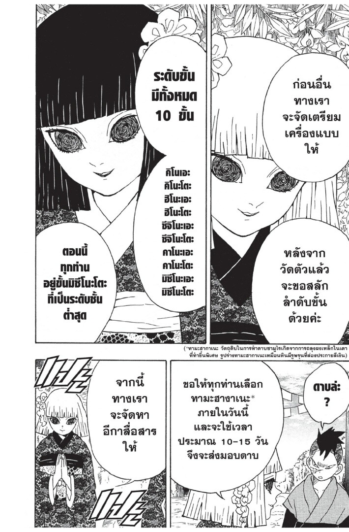 Kimetsu no yaiba ดาบพิฆาตอสูร ตอนที่ 816 หน้า 16