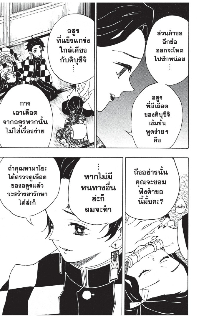 Kimetsu no yaiba ดาบพิฆาตอสูร ตอนที่ 816 หน้า 161