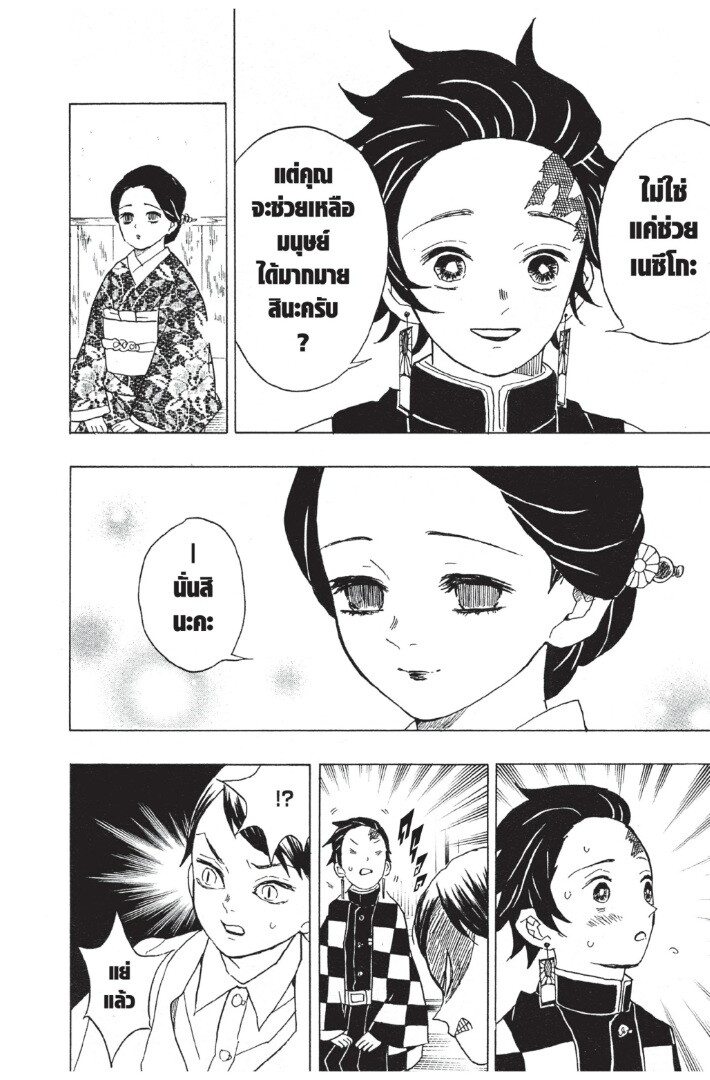 Kimetsu no yaiba ดาบพิฆาตอสูร ตอนที่ 816 หน้า 162
