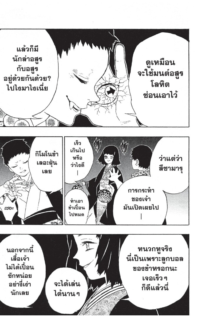 Kimetsu no yaiba ดาบพิฆาตอสูร ตอนที่ 816 หน้า 167
