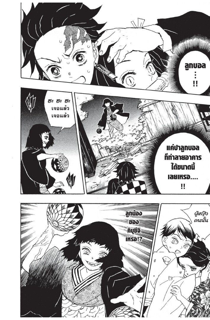 Kimetsu no yaiba ดาบพิฆาตอสูร ตอนที่ 816 หน้า 168