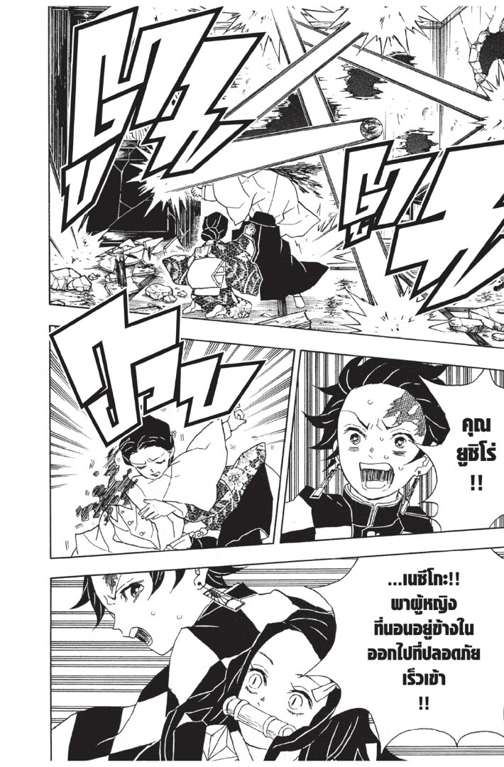 Kimetsu no yaiba ดาบพิฆาตอสูร ตอนที่ 816 หน้า 170
