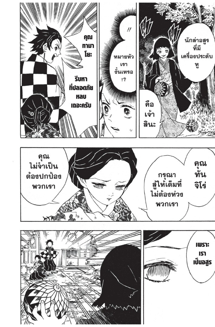 Kimetsu no yaiba ดาบพิฆาตอสูร ตอนที่ 816 หน้า 172