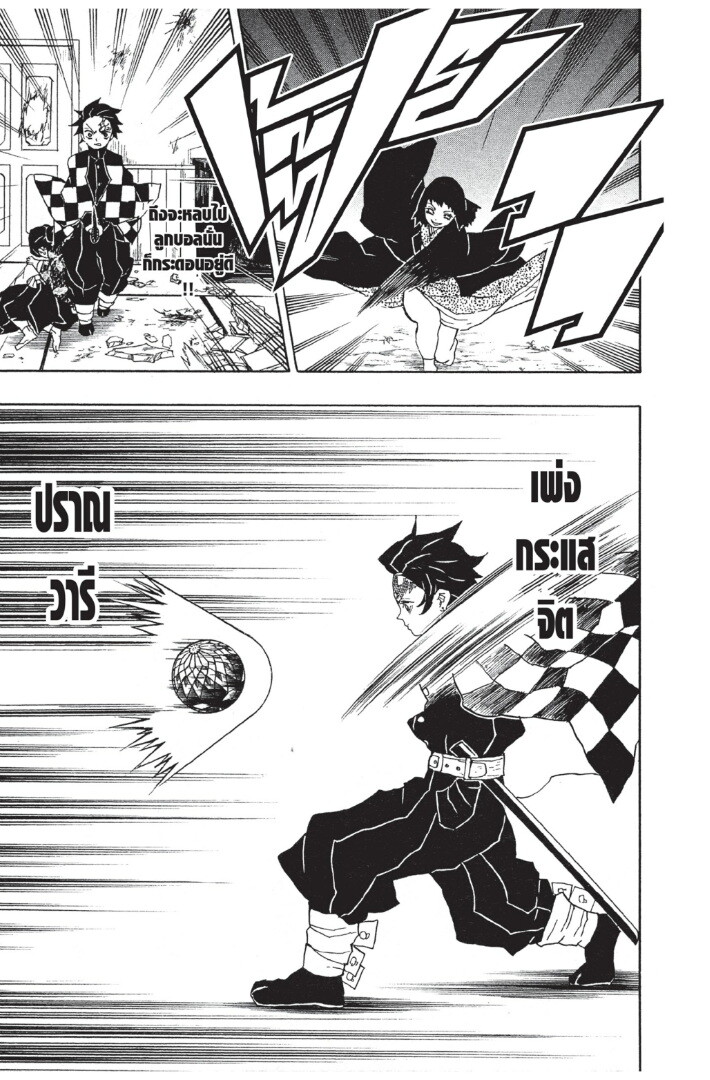 Kimetsu no yaiba ดาบพิฆาตอสูร ตอนที่ 816 หน้า 173