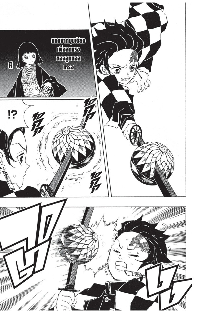 Kimetsu no yaiba ดาบพิฆาตอสูร ตอนที่ 816 หน้า 175